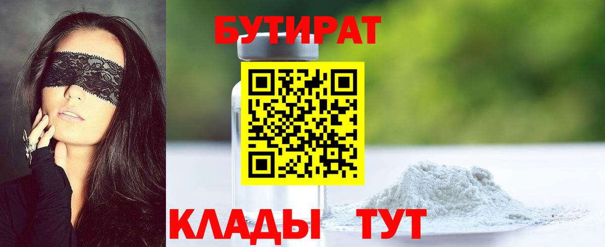 Мценск  Бутират буратино  Вход с VPN 