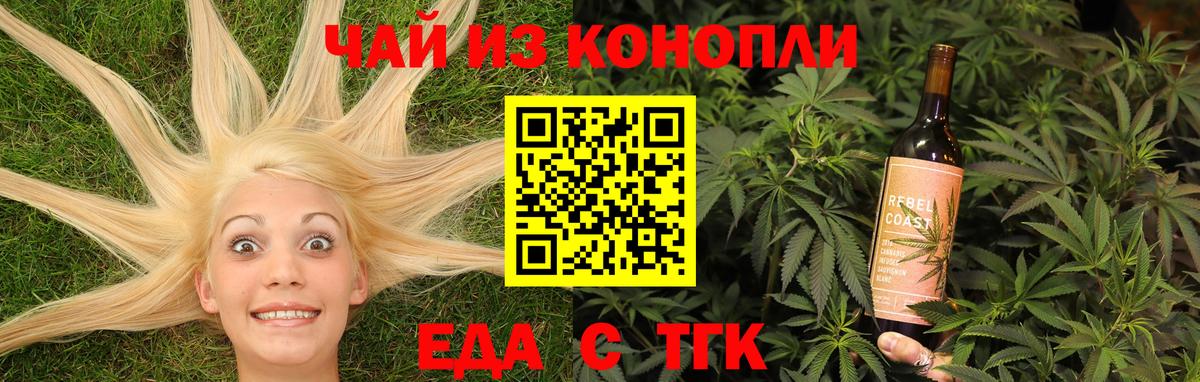 Еда ТГК марихуана  Вход с VPN  Мценск 