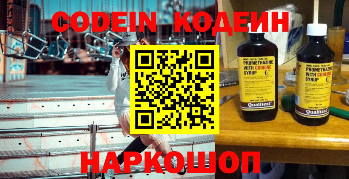 Кодеиновый сироп Lean Purple Drank Мценск