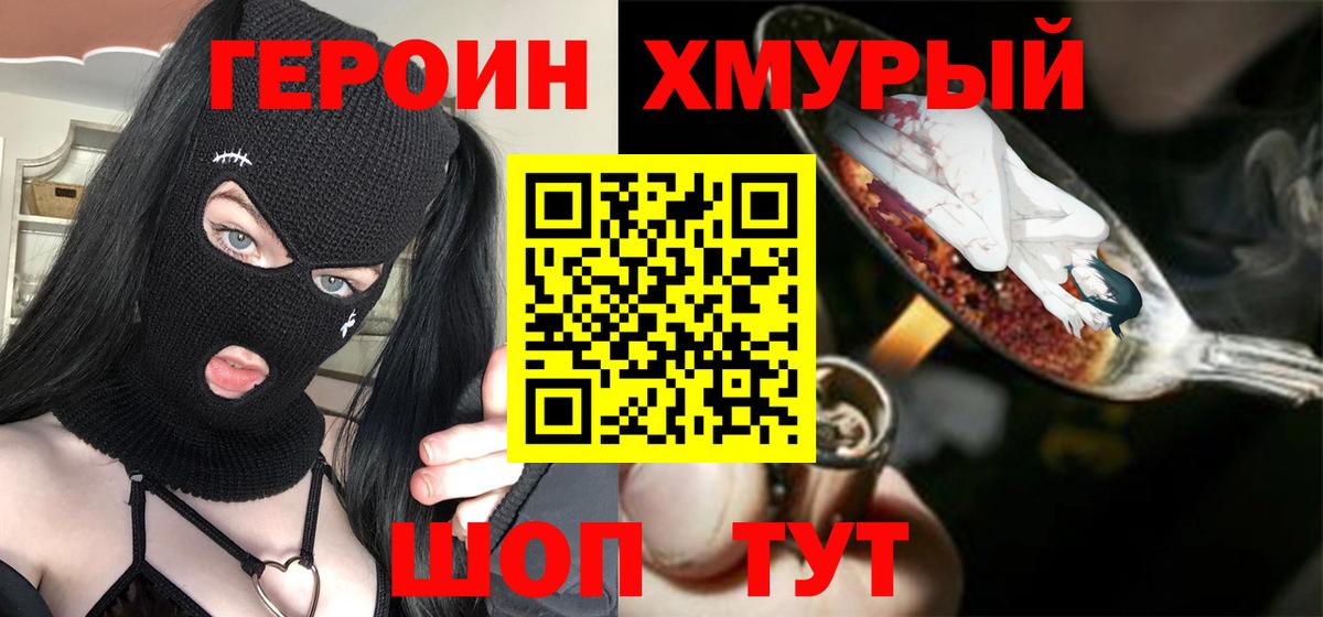 ГЕРОИН белый Мценск