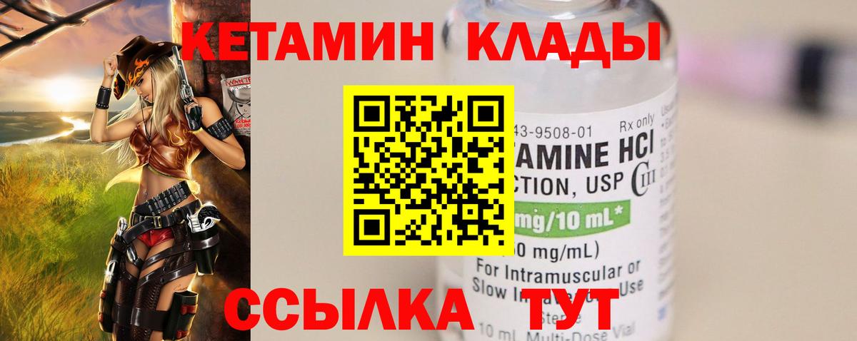 КЕТАМИН VHQ  Вход с VPN  Мценск  КЕТАМИН VHQ 