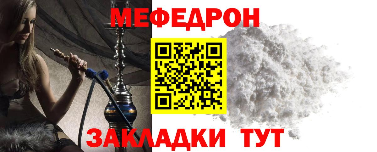 Мефедрон кристаллы Мценск