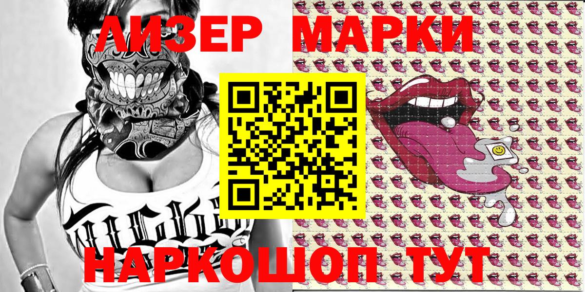 Наркотические марки 1,8мг  Вход с VPN  Марки N-bome  Мценск 