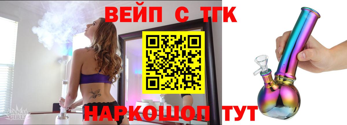 купить закладку  KRAKEN рабочий сайт  Вход с VPN  Мценск  ТГК жижа 