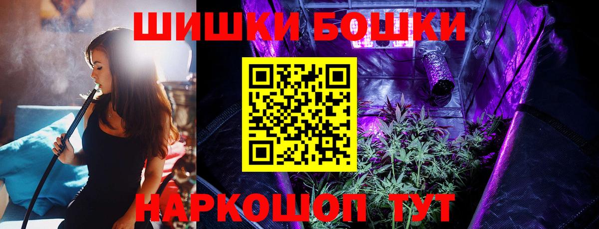 Бошки Шишки конопля Мценск